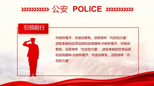 忠诚铸警魂护航新征程八一军事部队PPT模板