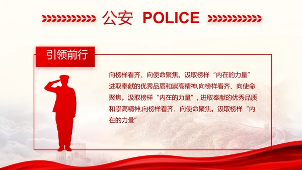 忠诚铸警魂护航新征程八一军事部队PPT模板