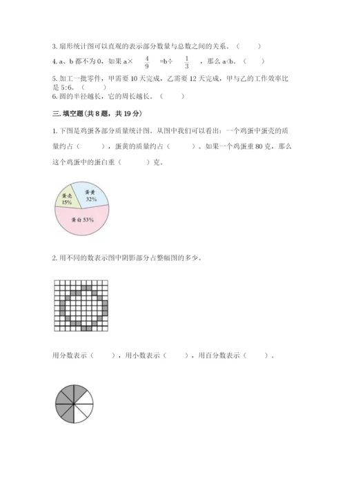 六年级上册数学期末测试卷含完整答案【典优】.docx