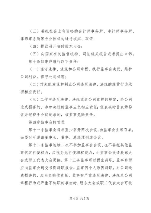 公司监事会议事规则 (5).docx