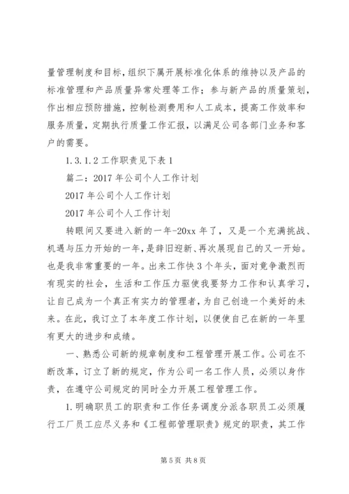 篇一：公司质量部XX年度工作计划 (5).docx