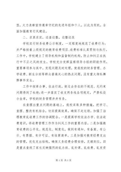 学校纠正行业不正之风工作总结 (6).docx