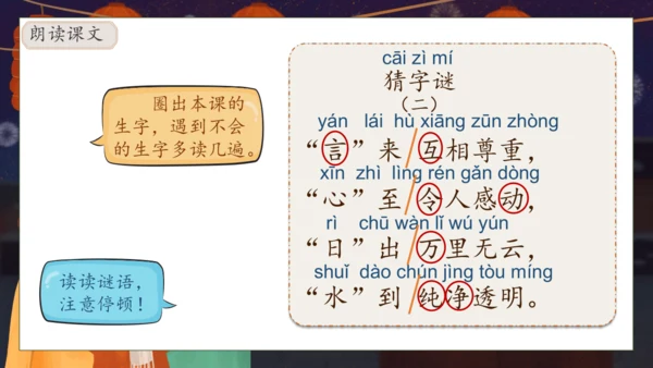 【核心素养】部编版语文一年级下册-识字4. 猜字谜 第1课时（课件）