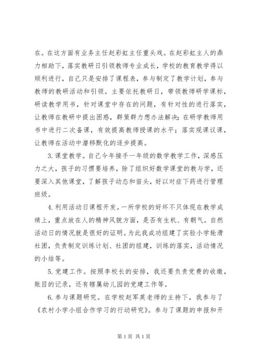 XX年小学业务副校长述职报告.docx