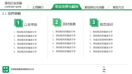 绿色校园招聘通用PPT模板
