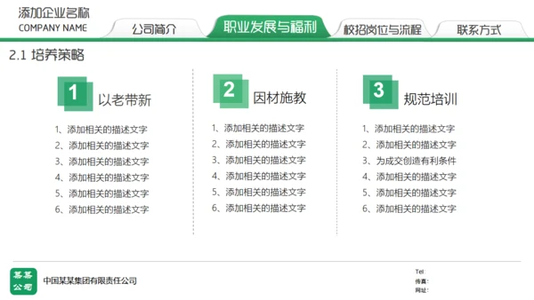 绿色校园招聘通用PPT模板