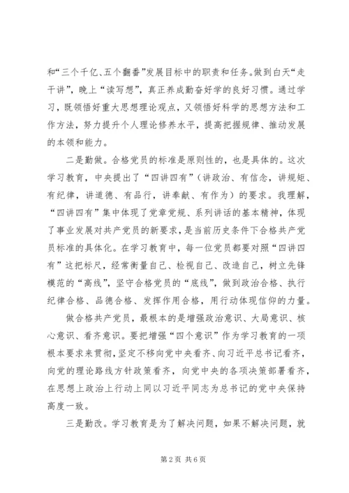 如何开展两学一做学习教育发言稿.docx