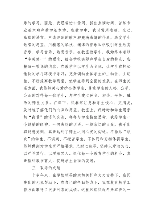 小学音乐教师2023-2024第一学期工作总结.docx