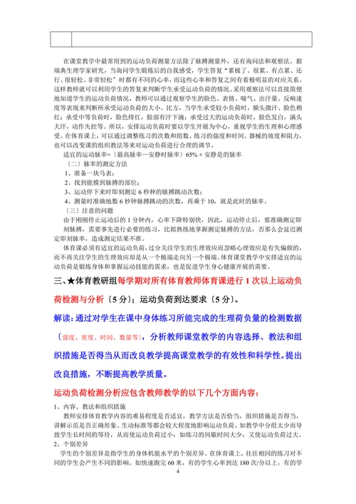 运动负荷检测与分析方法