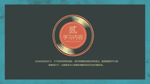 怀旧复古风唱片通用PPT模版