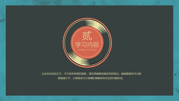怀旧复古风唱片通用PPT模版