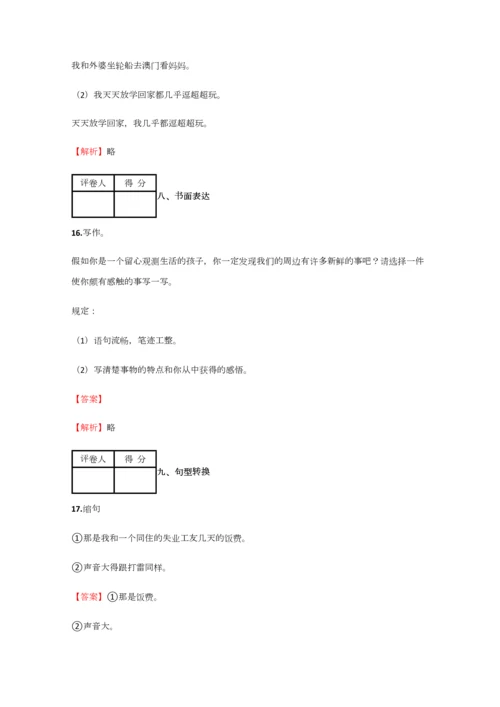 2023年小学语文安徽小升初精选试题练习含答案考点及解析.docx