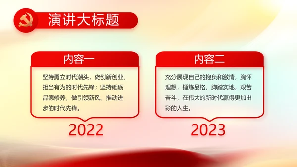 欢庆国庆节主题班会动态PPT