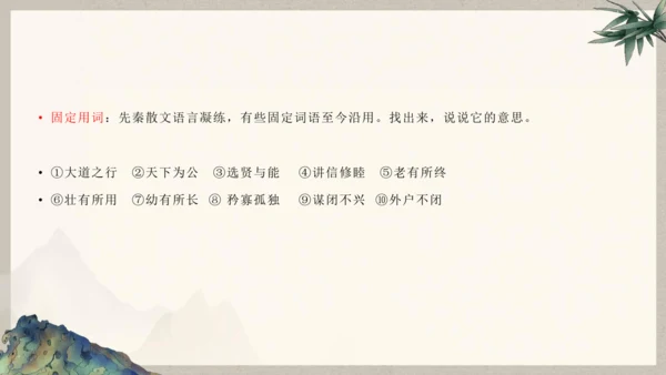 第六单元整体教学课件-（大单元教学）统编版语文八年级下册名师备课系列(共131张PPT)