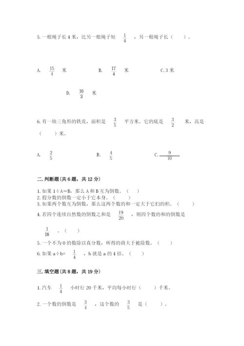 冀教版五年级下册数学第六单元 分数除法 测试卷附答案（研优卷）.docx