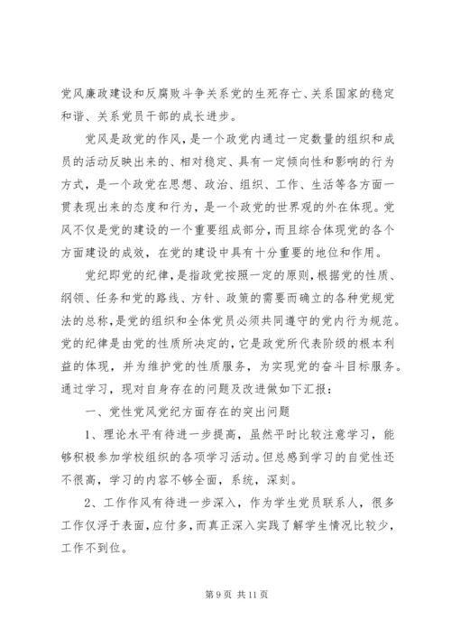 党性党风党纪学习.docx
