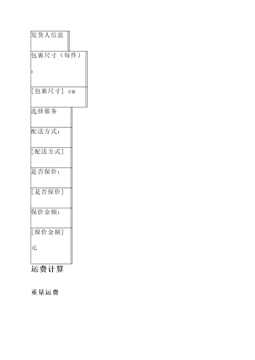 圆通快递运费报价单