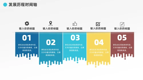 多彩发展历程企业大事记时间轴图表PPT模板