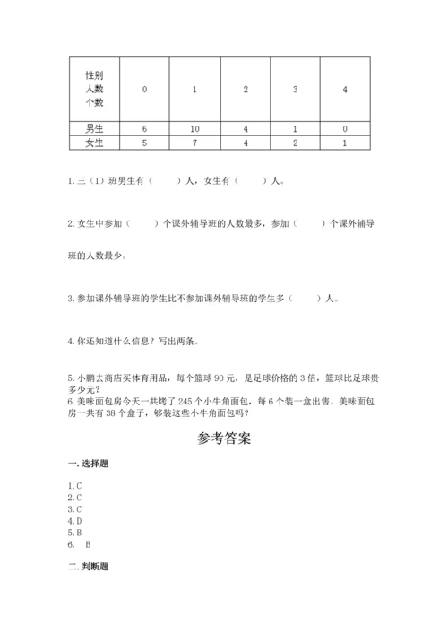 人教版三年级下册数学期中测试卷及一套答案.docx