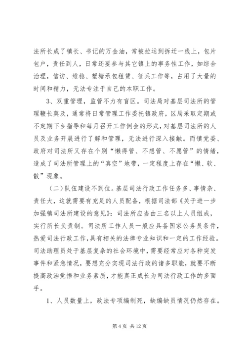 司法所建设调研报告 (3).docx