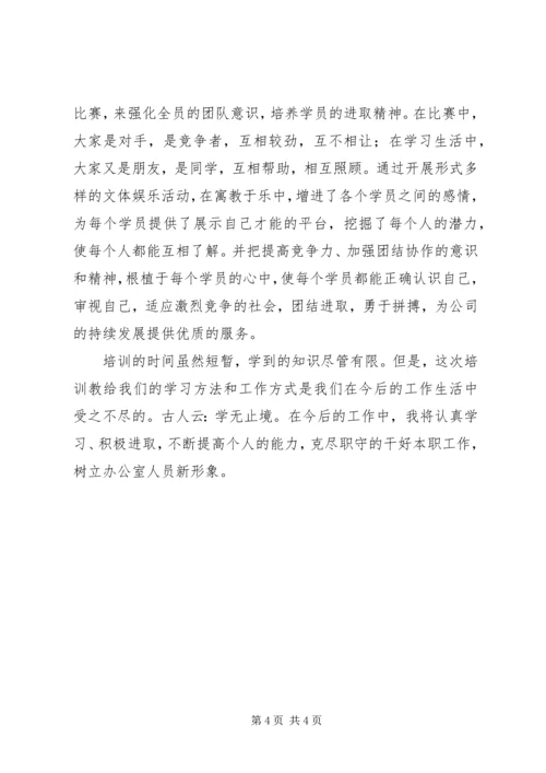 墨冲中学罗韧办公室主任培训心得体会 (5).docx