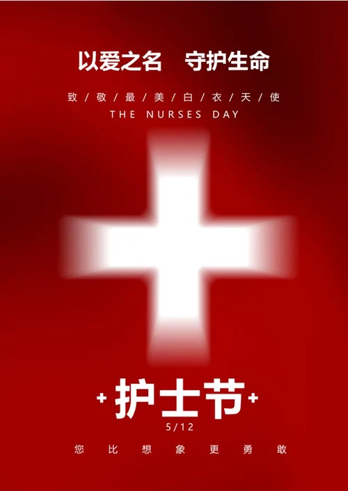 小清新红色护士节word模板