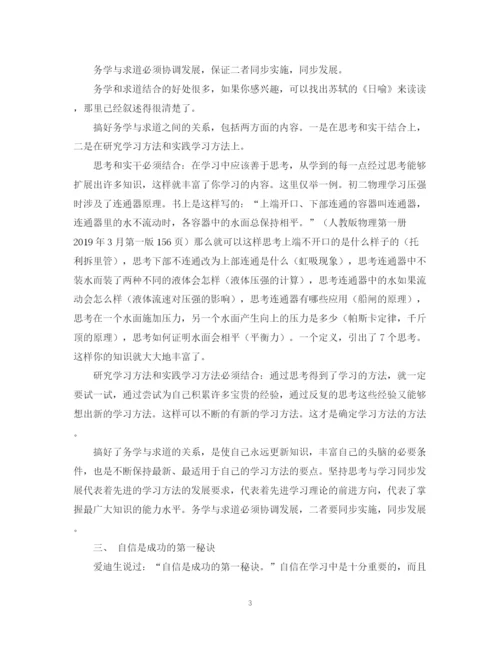 精编之生个人学习计划书.docx