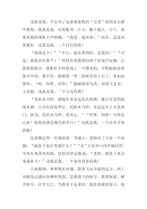 作文不一样的我.docx