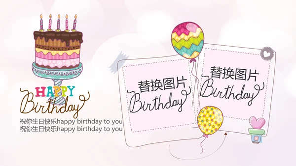 粉色生日快乐电子相册动态PPT模板