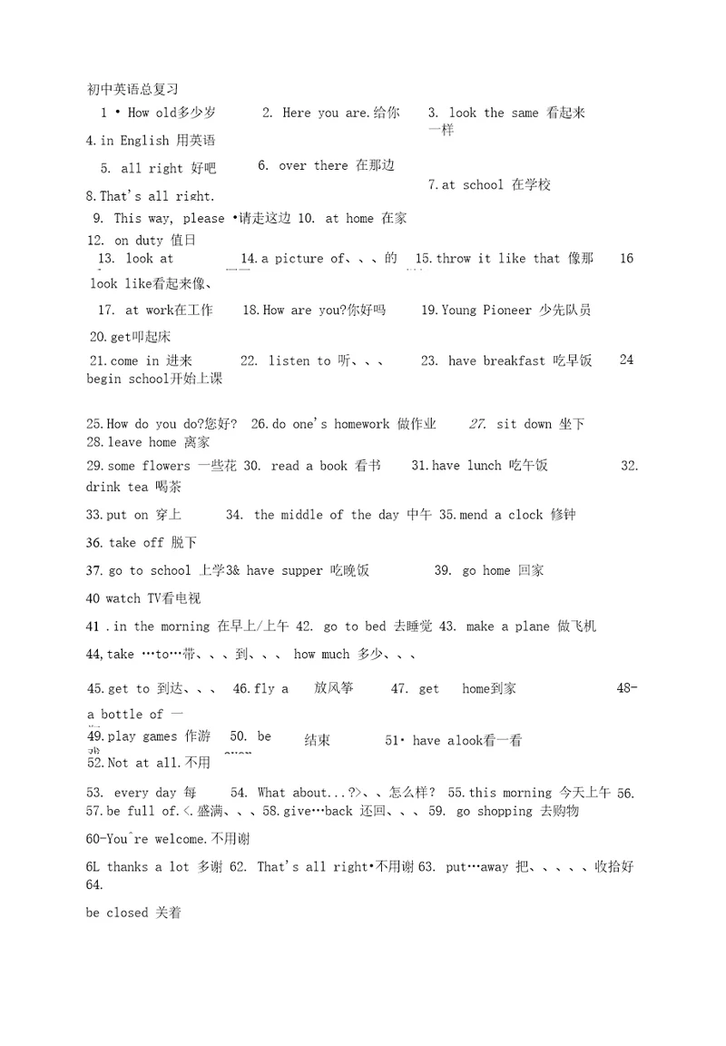 初中英语的资料