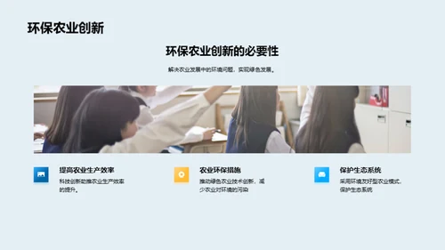 农业创新引领绿色革命