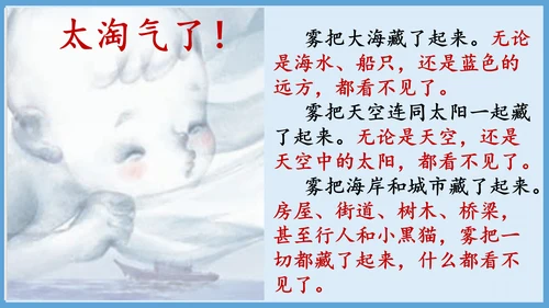 第20《雾在哪里》（教学课件）