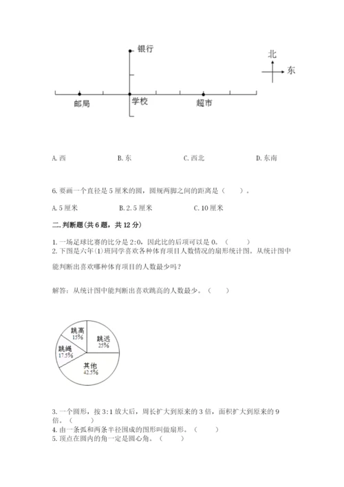 2022六年级上册数学期末考试试卷带答案（完整版）.docx
