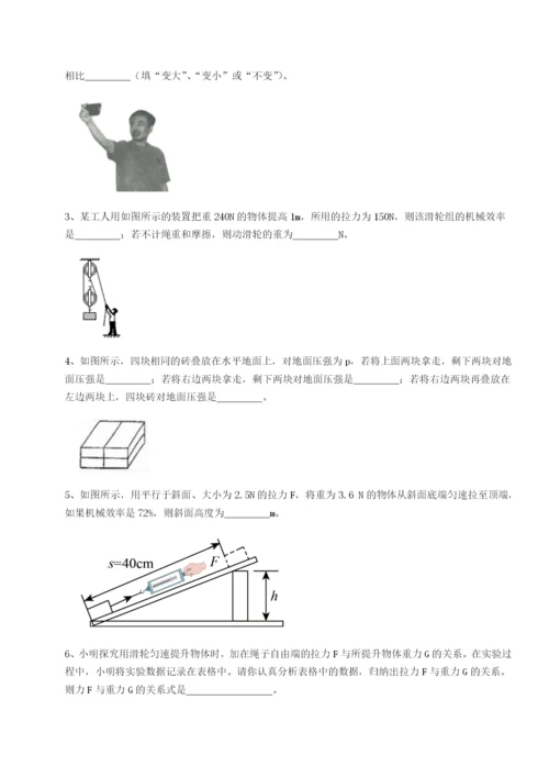 滚动提升练习重庆市江津田家炳中学物理八年级下册期末考试专题测试试卷（含答案详解）.docx
