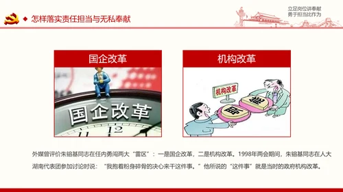 如何做合格共产党员微党课PPT模板