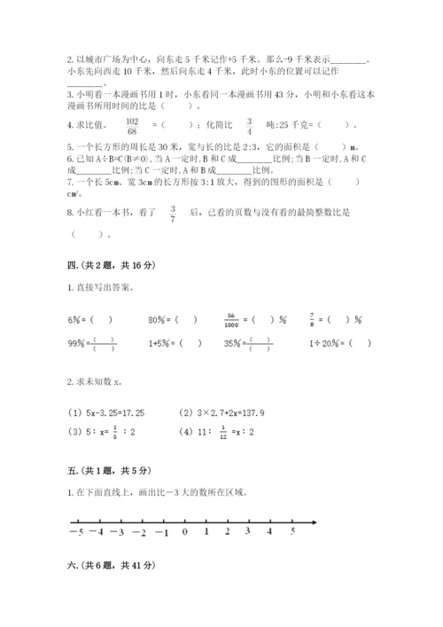 河南省平顶山市六年级下册数学期末考试试卷含答案（培优）.docx