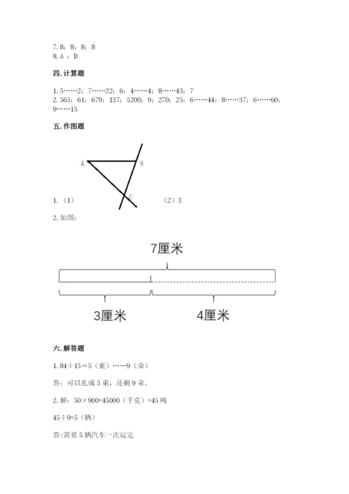 人教版四年级上册数学 期末测试卷（精华版）.docx
