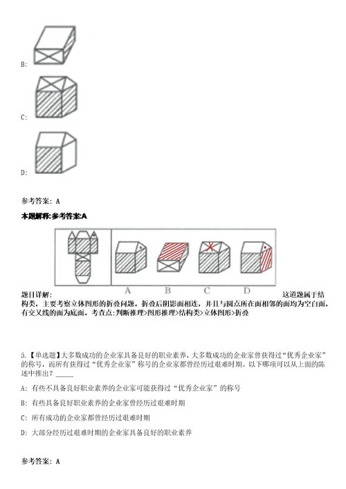 2023年03月广西柳州市三江县高级中学2023届师范生就业双选会招考聘用29名教师笔试参考题库答案详解