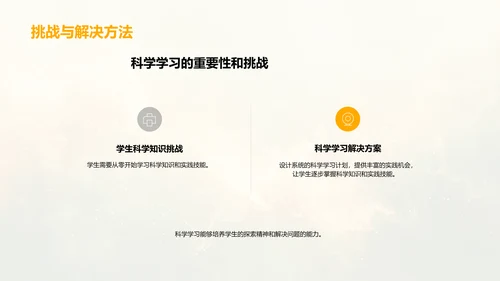 科学学习指南