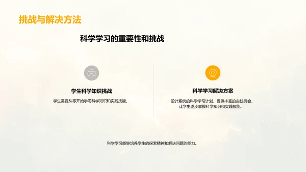 科学学习指南