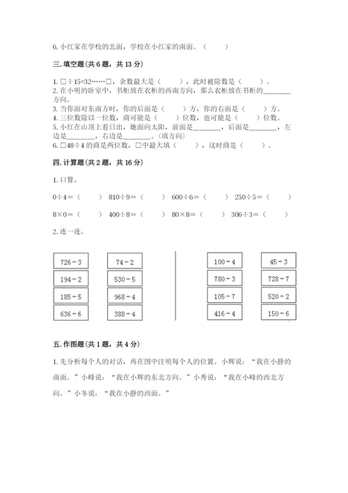 小学三年级下册数学期中测试卷含答案【综合题】.docx