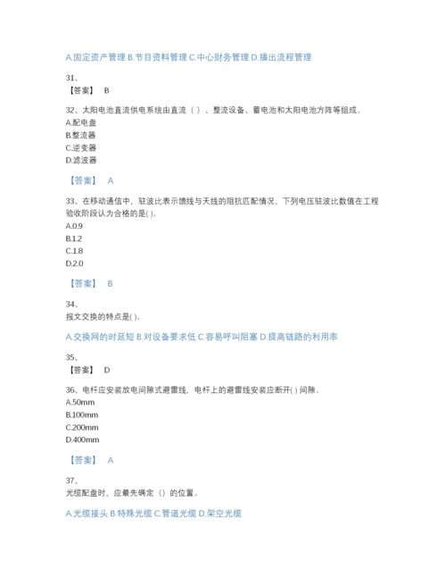 2022年国家一级建造师之一建通信与广电工程实务高分模拟题库有解析答案.docx