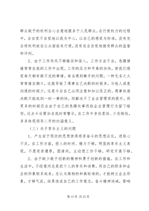 践行党的群众路线个人对照材料.docx