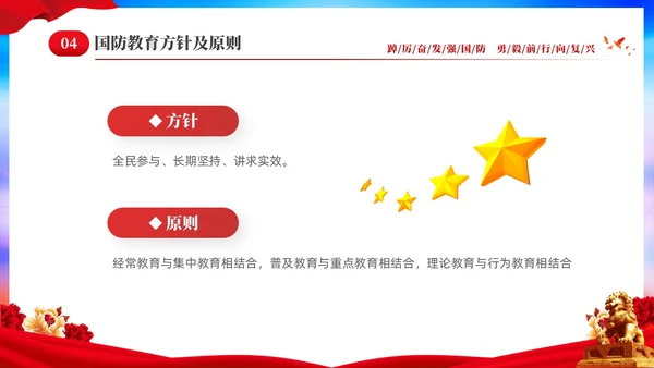 红色大气党建9月16日全民国防教育日主题