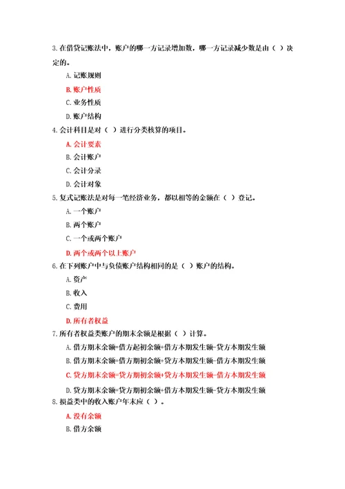 国家开放大学基础会计章节测试参考答案