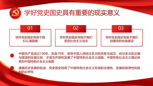 红色大气党建党支部年终工作总结PPT