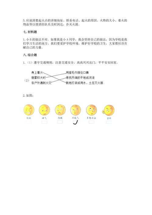 部编版三年级上册道德与法治期末测试卷附完整答案（易错题）.docx