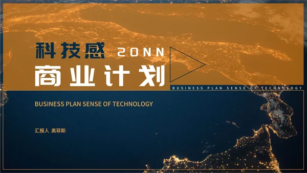 黄色科技风风景商业计划PPT模板