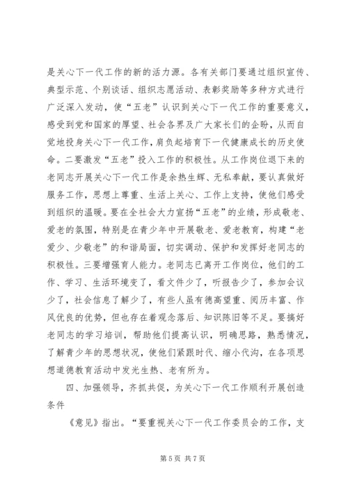 县委书记在全县关心下一代工作会议上的讲话 (3).docx