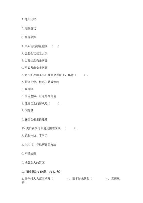 部编版二年级下册道德与法治期末考试试卷（实用）word版.docx